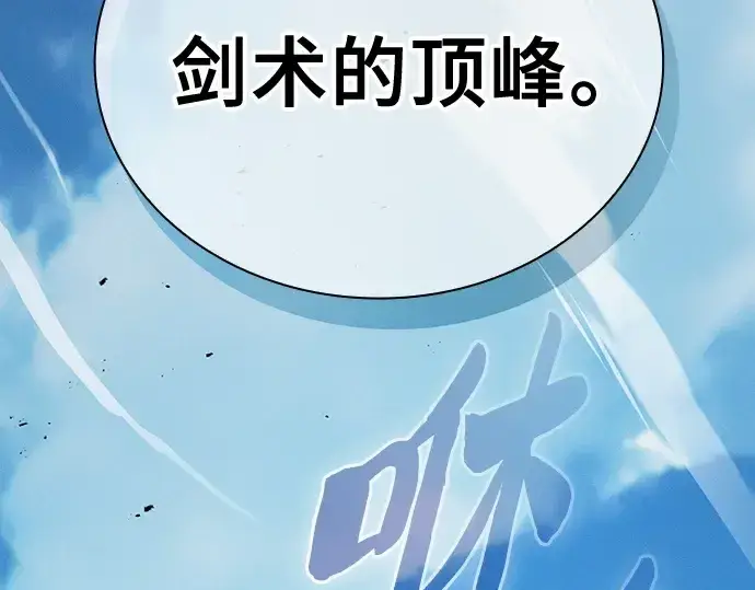 漫画《皇家学院的天才剑豪》第125话第23张图