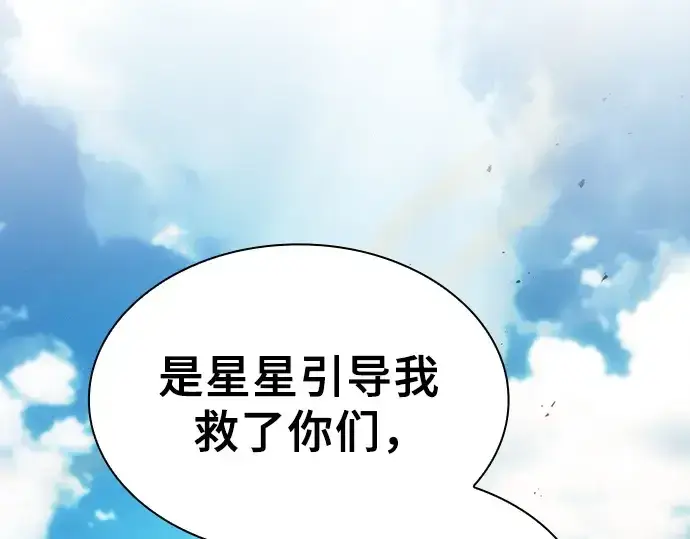 漫画《皇家学院的天才剑豪》第125话第251张图