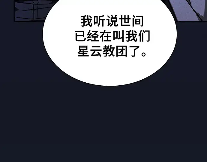漫画《皇家学院的天才剑豪》第125话第278张图