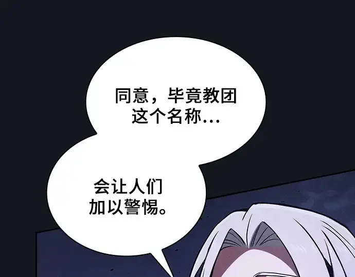 漫画《皇家学院的天才剑豪》第125话第282张图