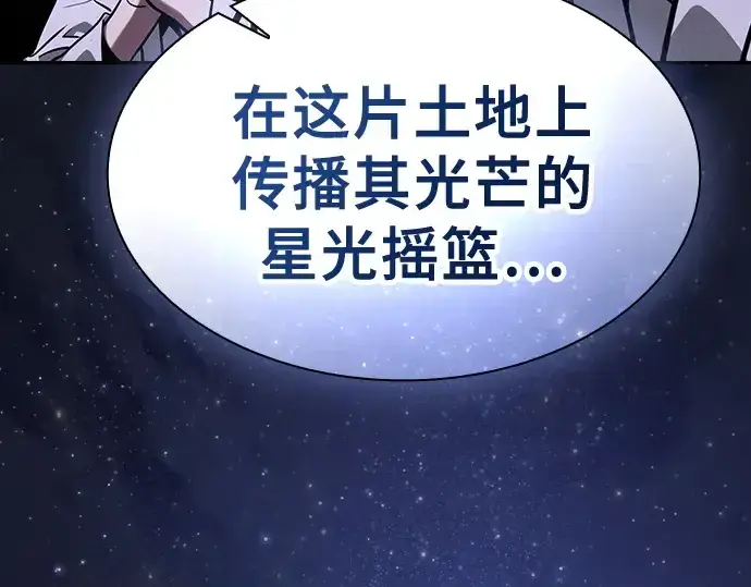 漫画《皇家学院的天才剑豪》第125话第292张图