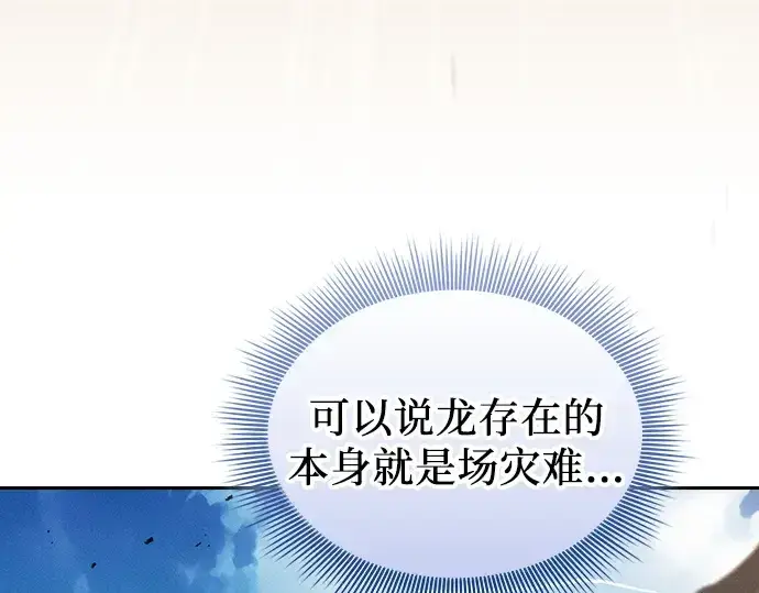 漫画《皇家学院的天才剑豪》第125话第38张图