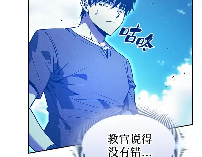 漫画《皇家学院的天才剑豪》第125话第42张图