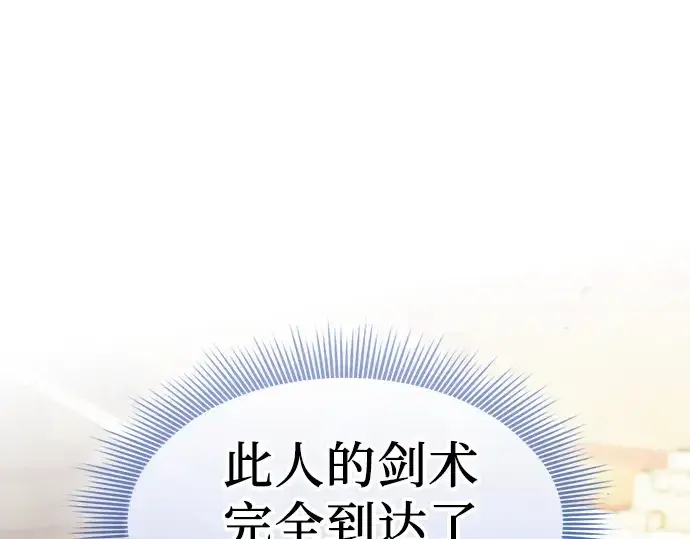 漫画《皇家学院的天才剑豪》第125话第44张图