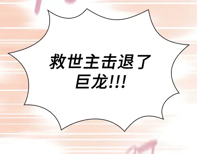 漫画《皇家学院的天才剑豪》第125话第59张图