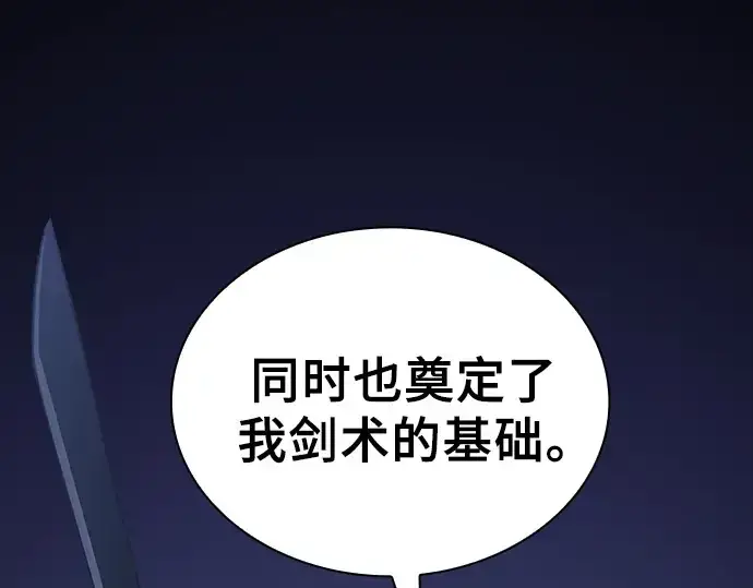 漫画《皇家学院的天才剑豪》第125话第6张图