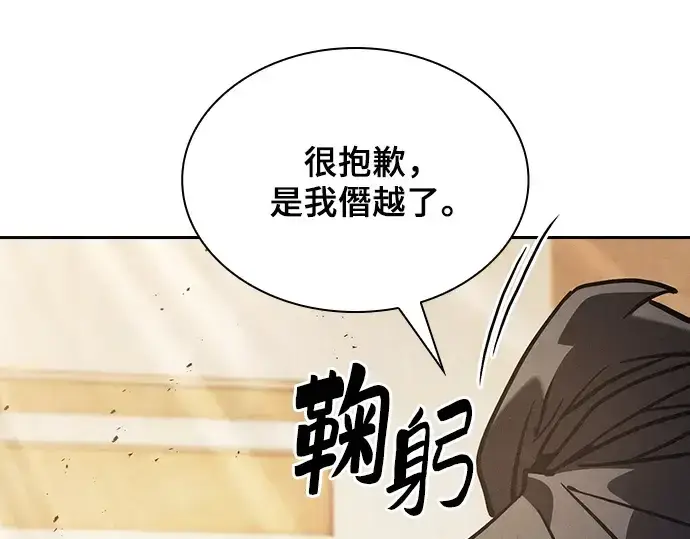 漫画《皇家学院的天才剑豪》第125话第99张图