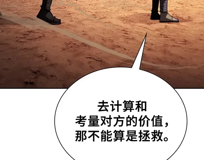 漫画《皇家学院的天才剑豪》第126话第105张图