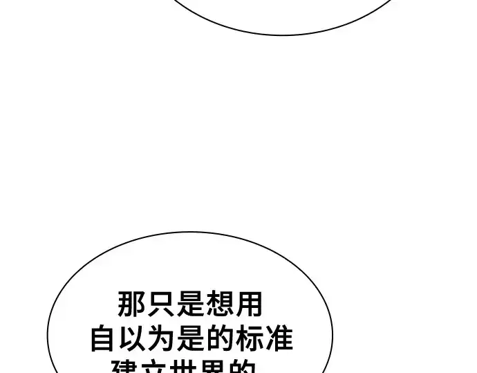 漫画《皇家学院的天才剑豪》第126话第106张图
