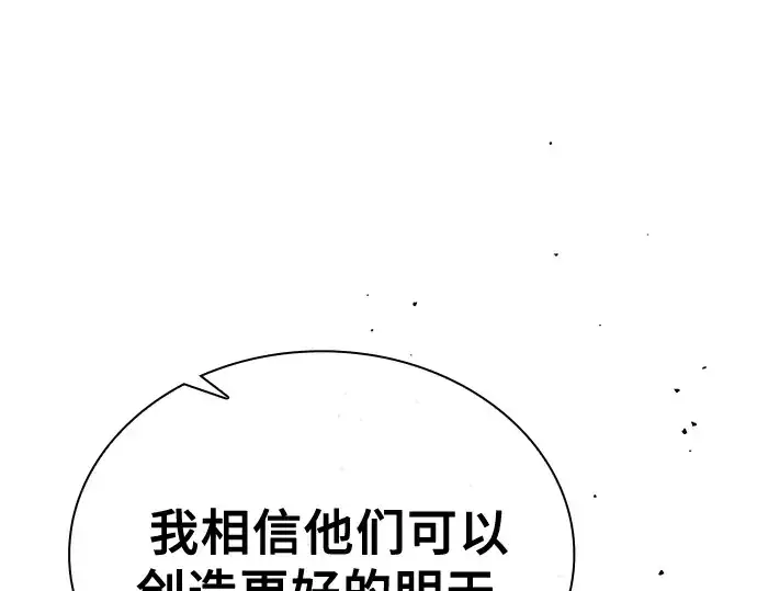 漫画《皇家学院的天才剑豪》第126话第109张图