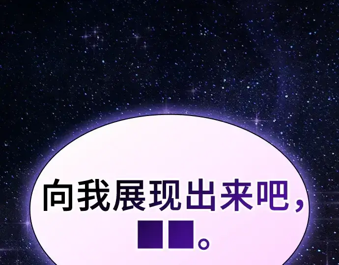 漫画《皇家学院的天才剑豪》第126话第244张图