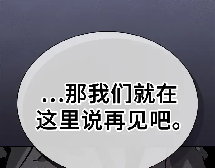 漫画《皇家学院的天才剑豪》第126话第97张图