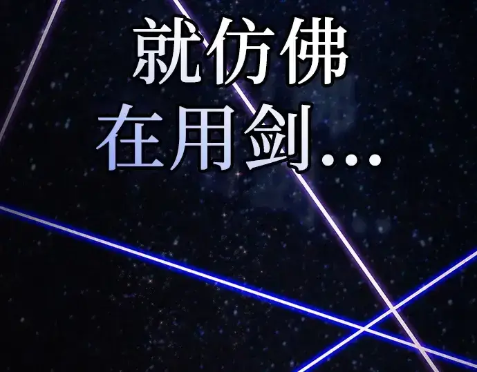 漫画《皇家学院的天才剑豪》第127话第117张图