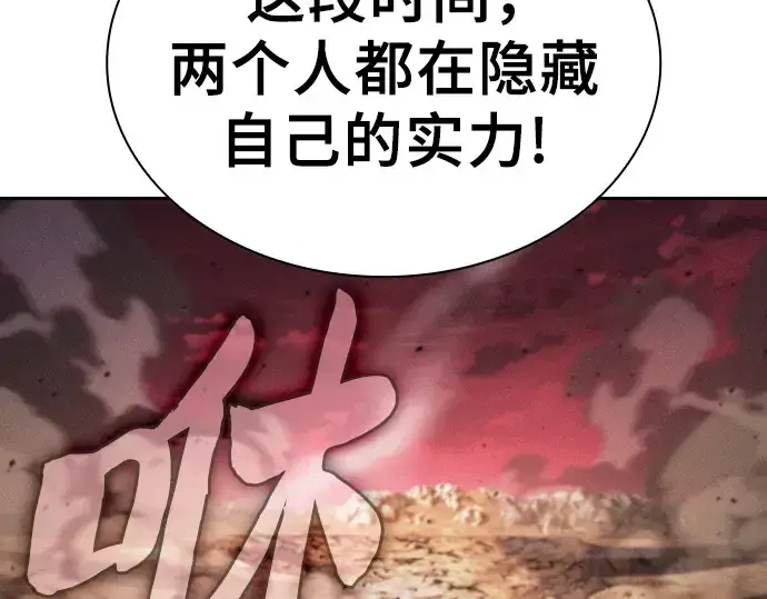 漫画《皇家学院的天才剑豪》第127话第156张图