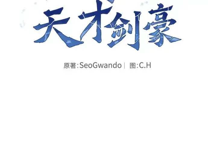 漫画《皇家学院的天才剑豪》第128话第2张图