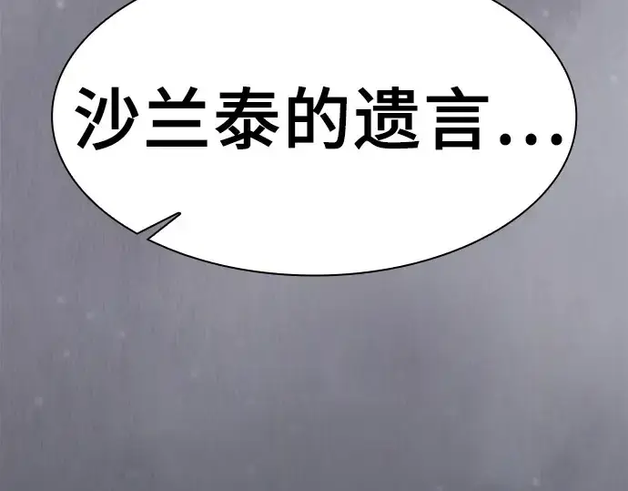 漫画《皇家学院的天才剑豪》第129话第113张图