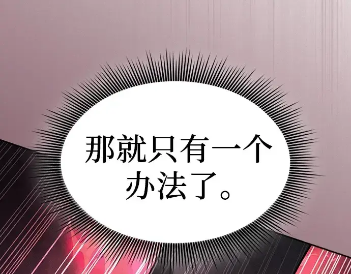 漫画《皇家学院的天才剑豪》第129话第203张图
