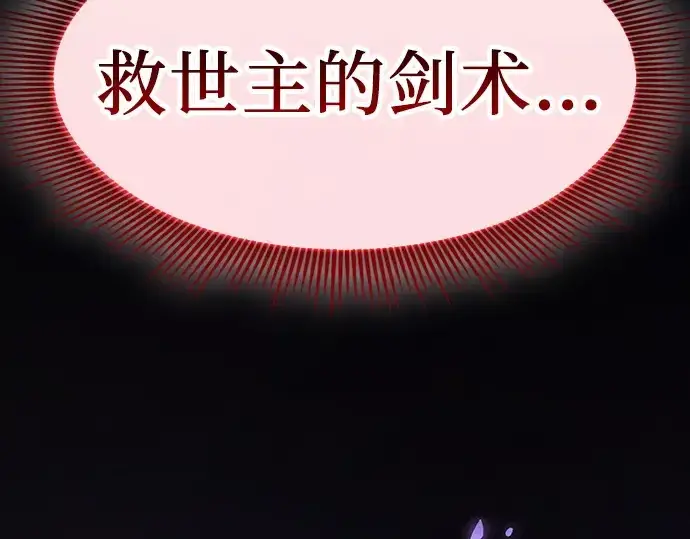 漫画《皇家学院的天才剑豪》第129话第213张图