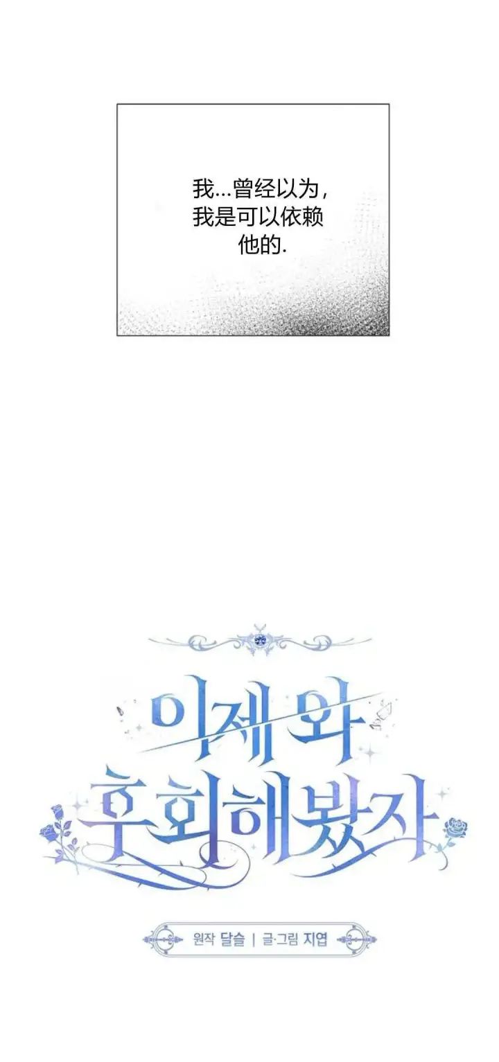 漫画《悔之不及》第01话第11张图