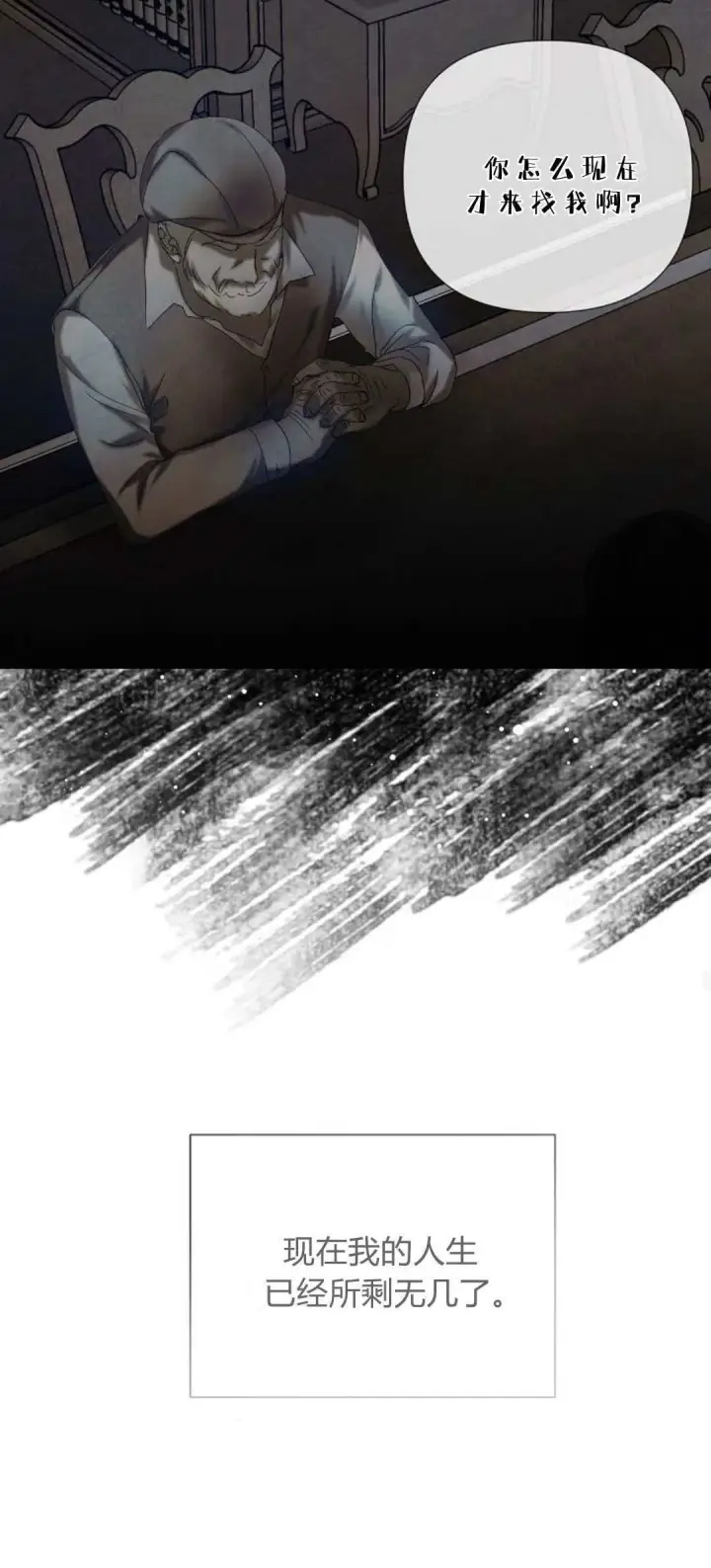 漫画《悔之不及》第01话第36张图