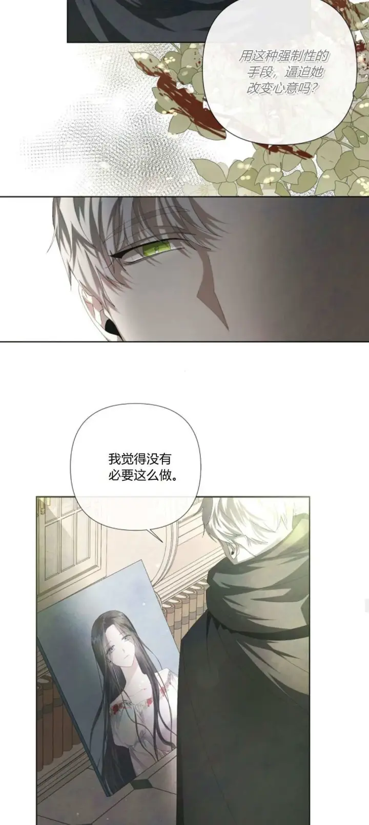 漫画《悔之不及》第03话第15张图