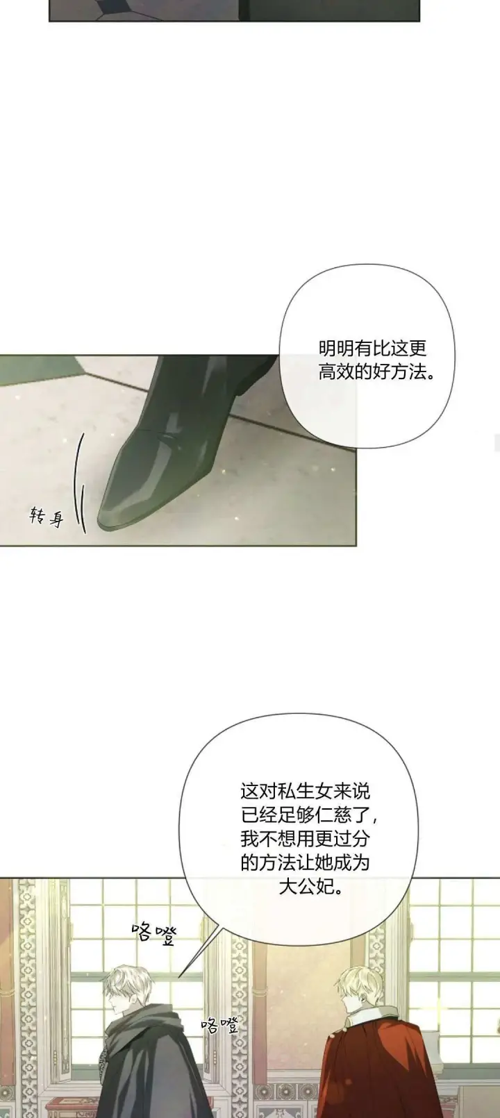 漫画《悔之不及》第03话第16张图