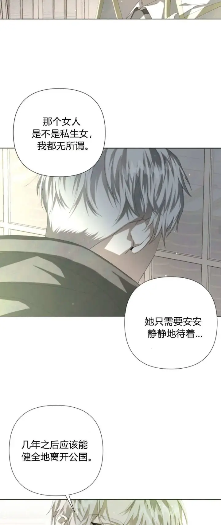 漫画《悔之不及》第03话第22张图