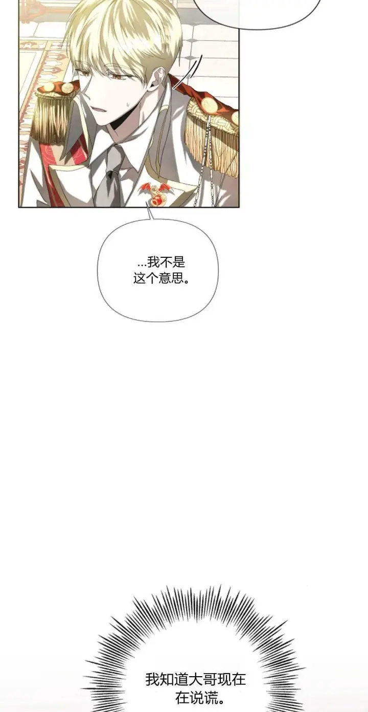 漫画《悔之不及》第03话第5张图