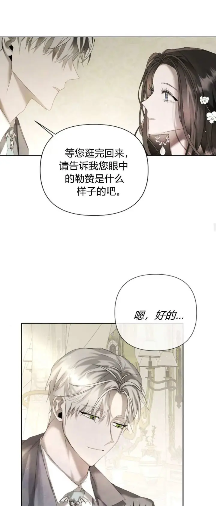 漫画《悔之不及》第07话第24张图