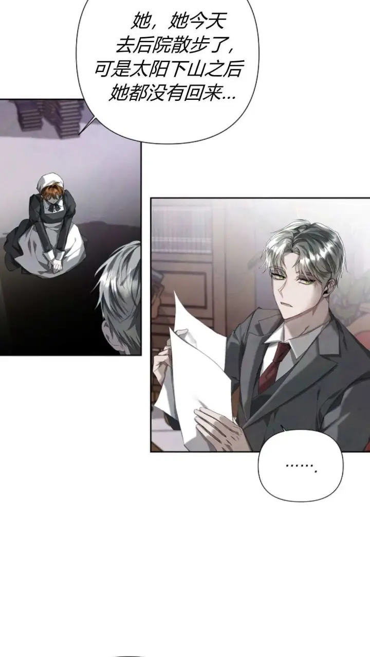 漫画《悔之不及》第08话第3张图