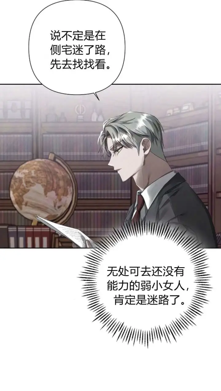 漫画《悔之不及》第08话第4张图