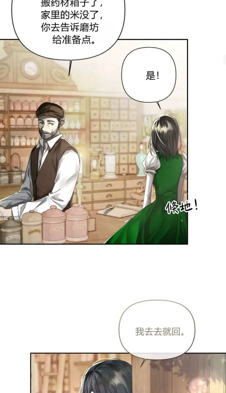 漫画《悔之不及》第09话第17张图