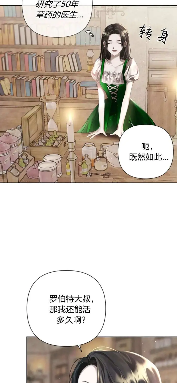 漫画《悔之不及》第09话第4张图