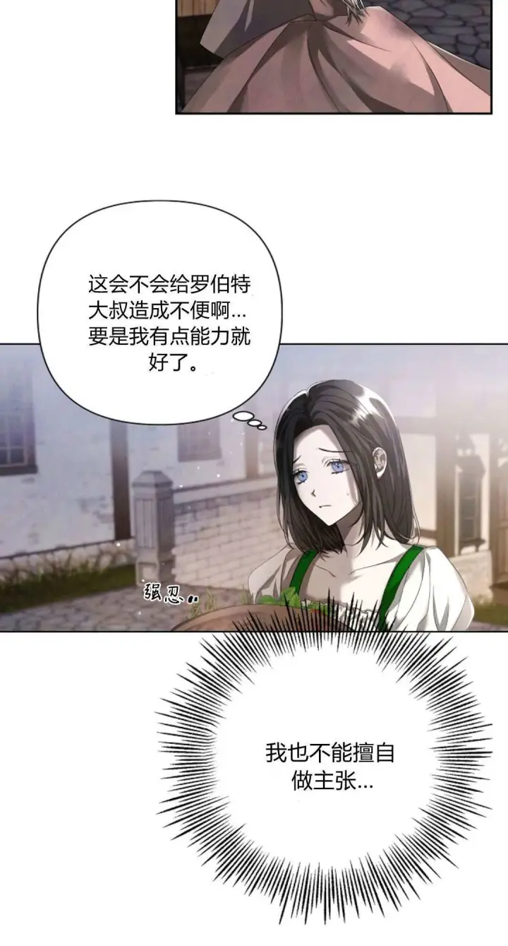 漫画《悔之不及》第10话第7张图