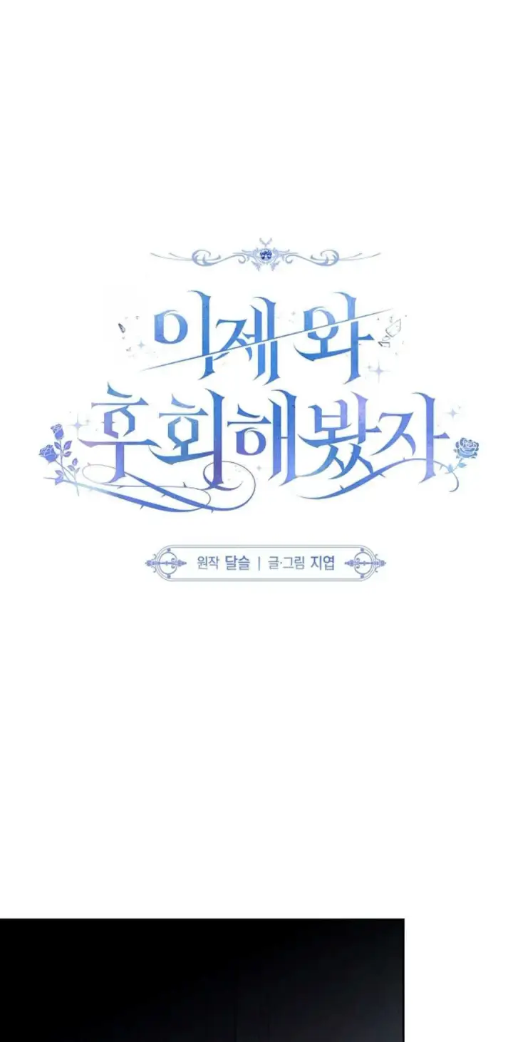 漫画《悔之不及》第11话第11张图