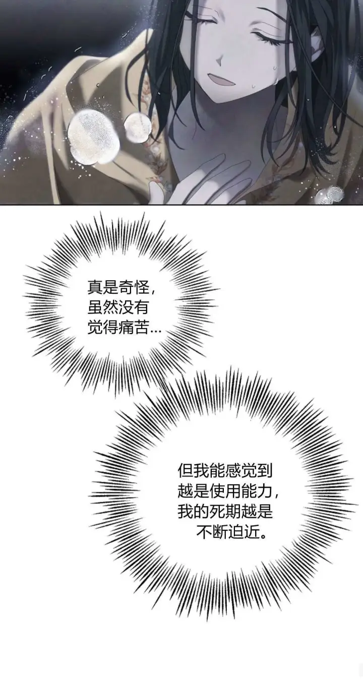 漫画《悔之不及》第11话第29张图
