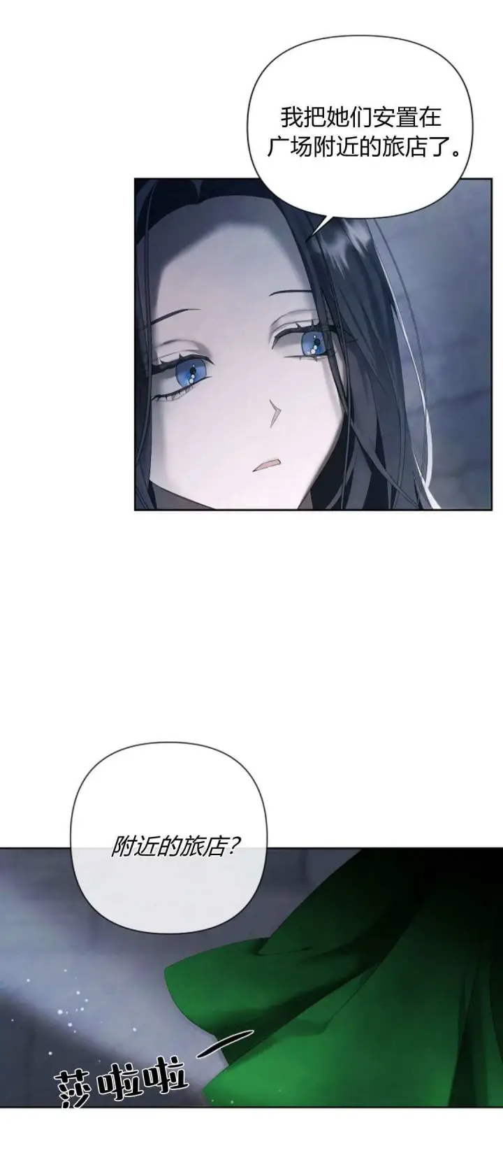 漫画《悔之不及》第11话第3张图