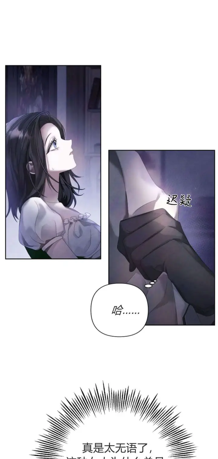 漫画《悔之不及》第12话第11张图