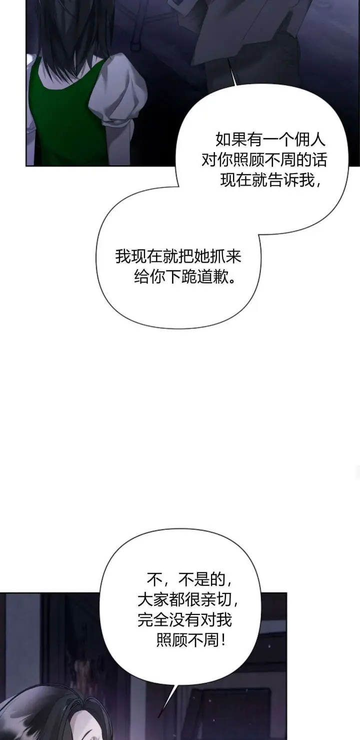 漫画《悔之不及》第12话第25张图