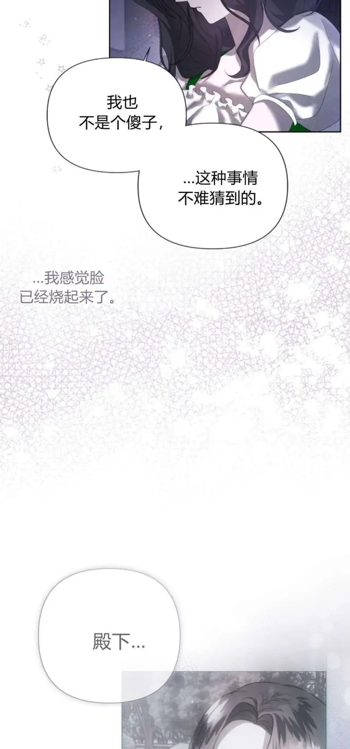 漫画《悔之不及》第12话第38张图