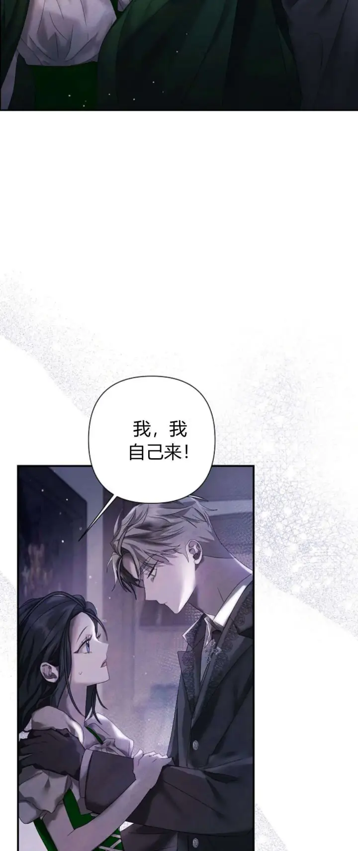 漫画《悔之不及》第12话第7张图
