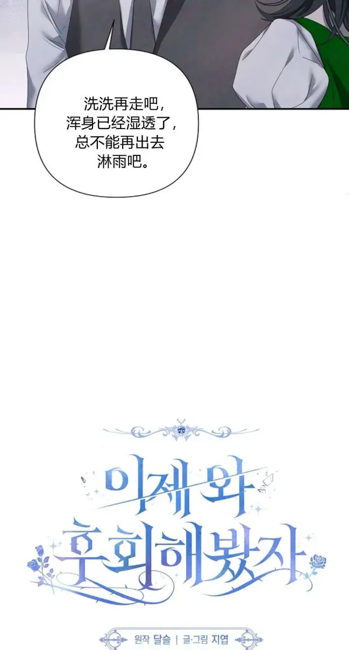 漫画《悔之不及》第13话第14张图