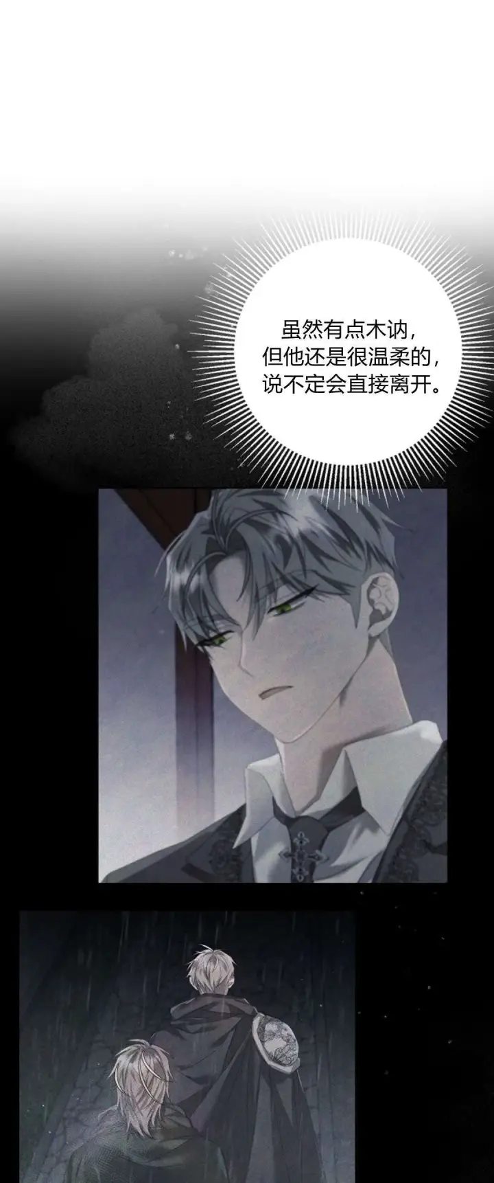漫画《悔之不及》第13话第25张图