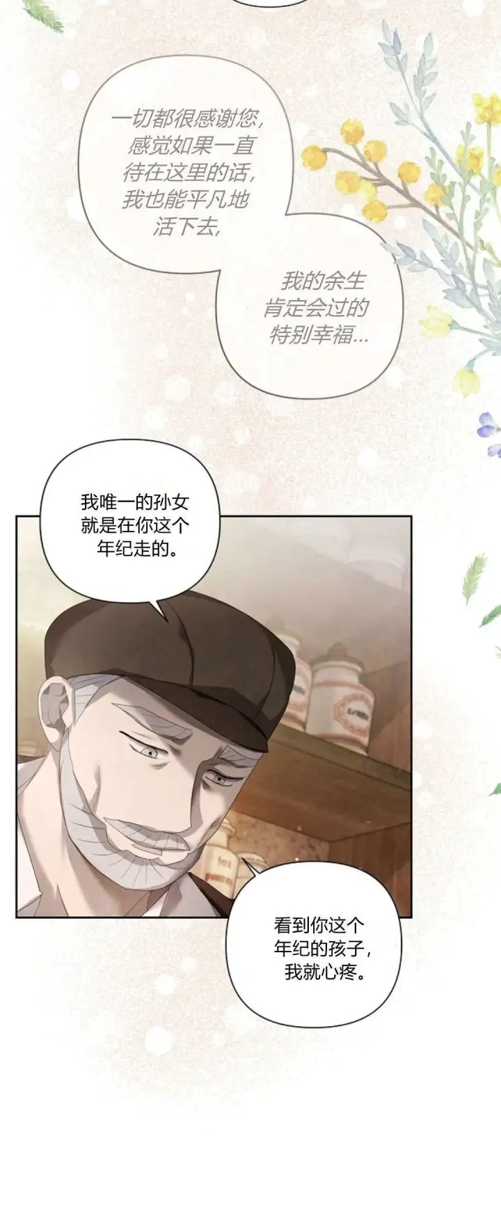 漫画《悔之不及》第14话第10张图