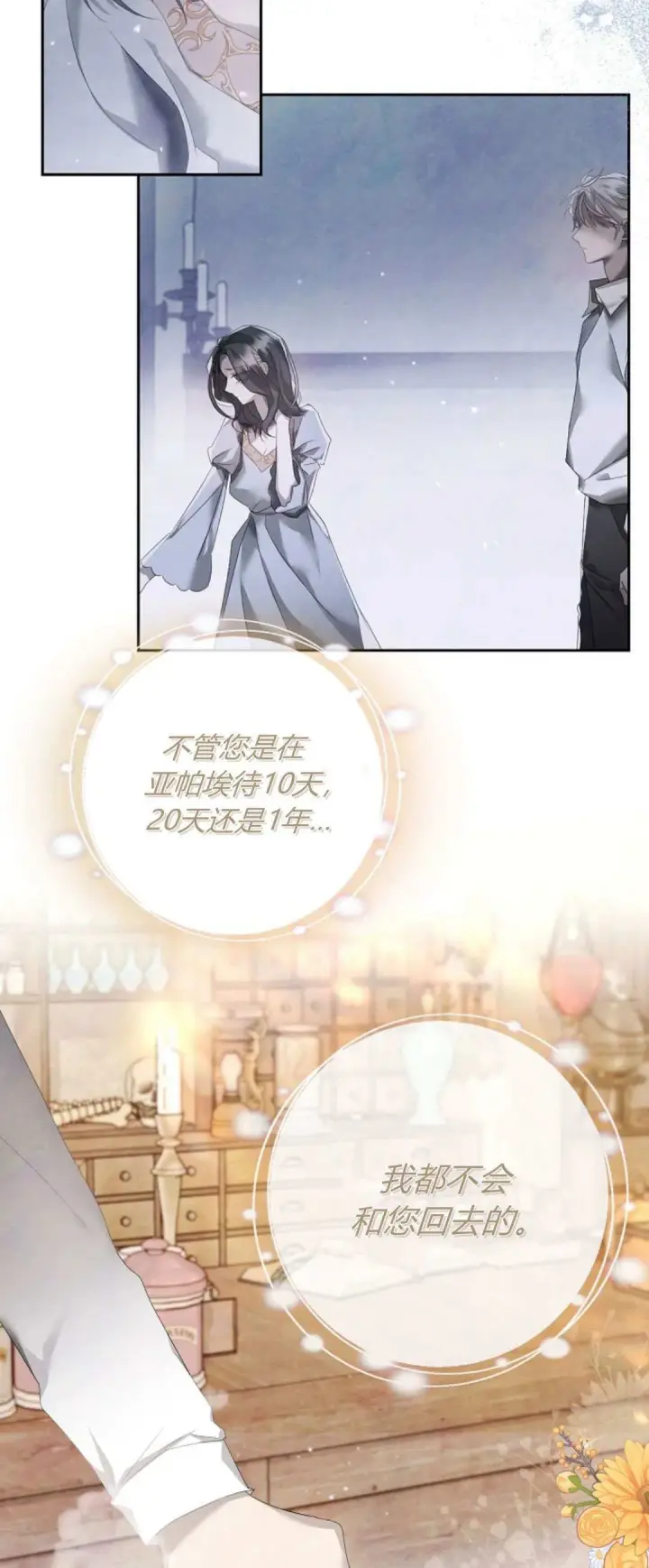 漫画《悔之不及》第14话第2张图