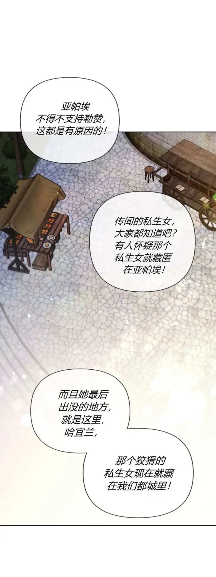 漫画《悔之不及》第14话第21张图