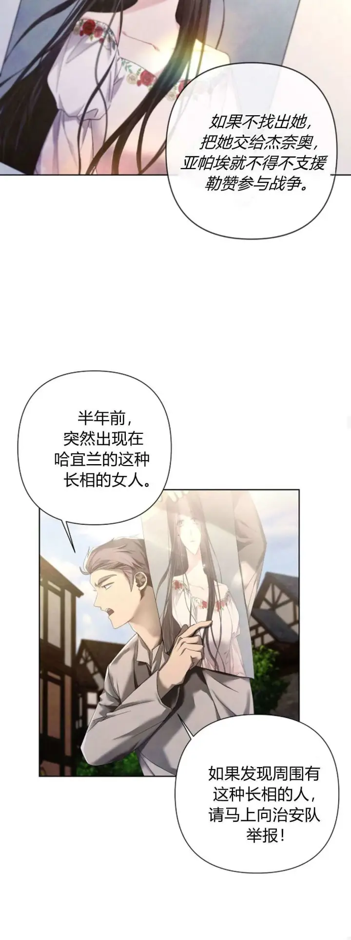漫画《悔之不及》第14话第23张图