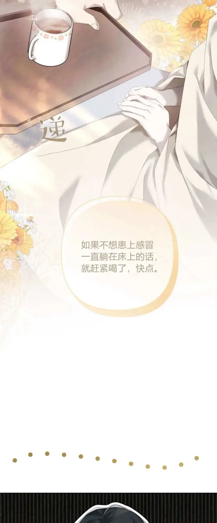 漫画《悔之不及》第14话第3张图