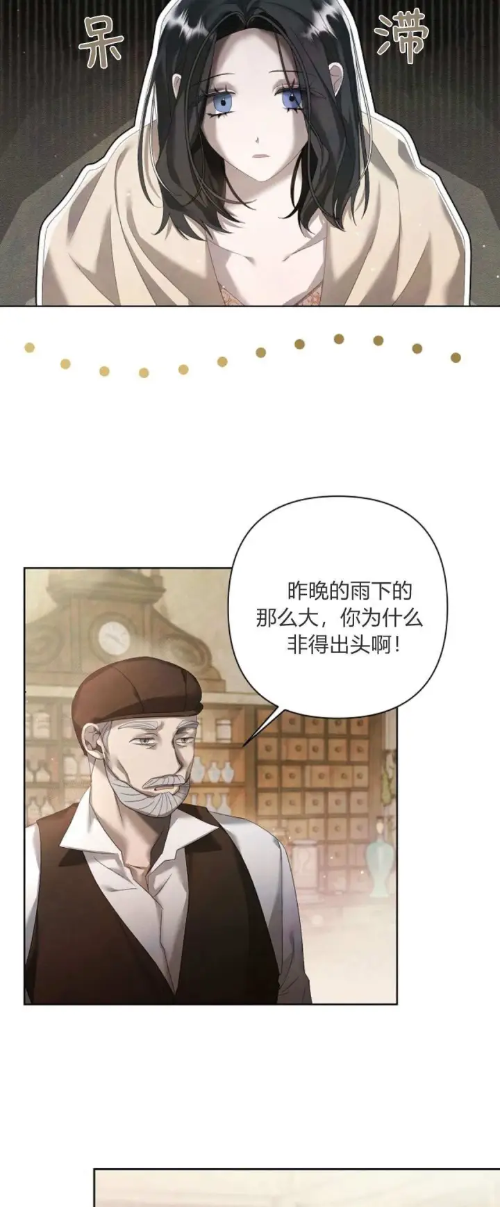 漫画《悔之不及》第14话第4张图