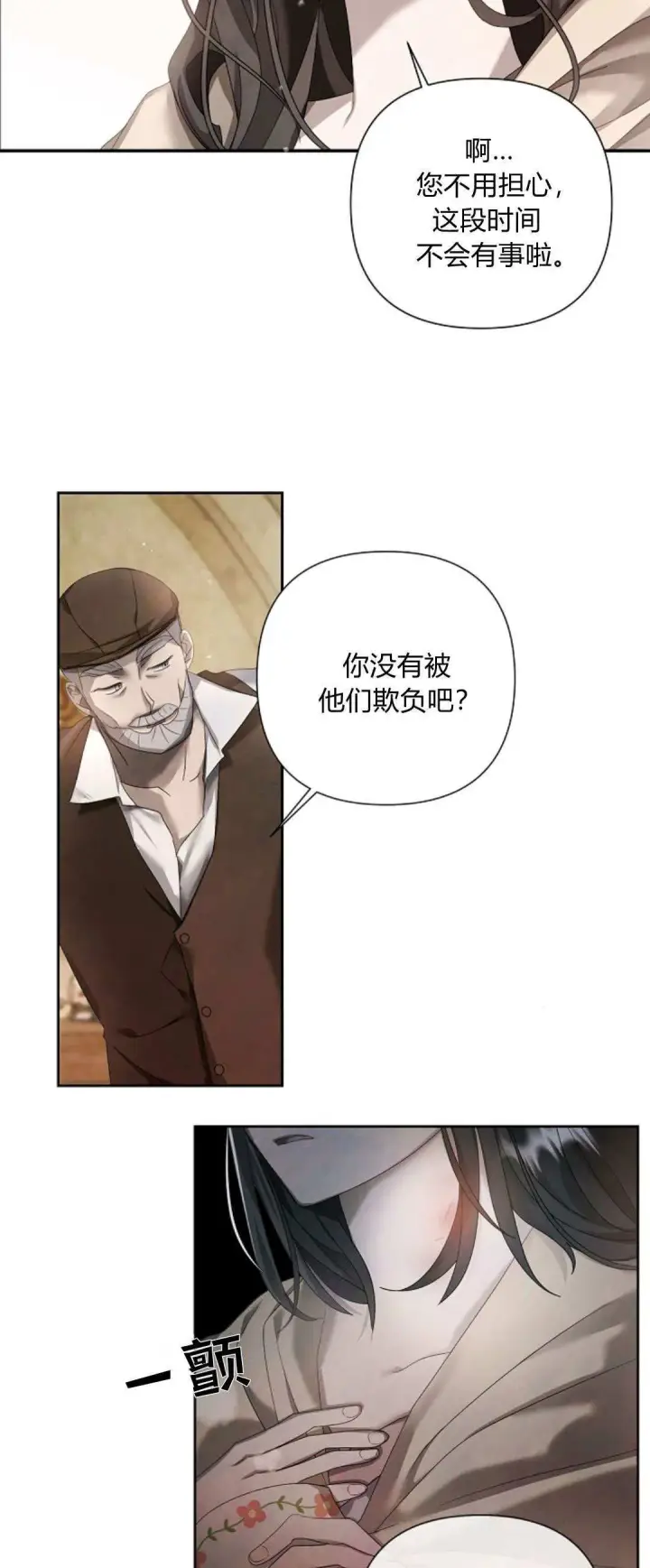 漫画《悔之不及》第14话第7张图